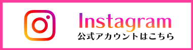 インスタグラムバナー