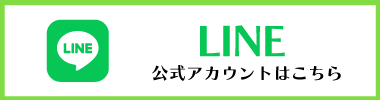 LINEバナー